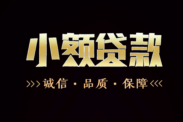 深圳光明抵押贷信用贷款-深圳光明抵押贷无抵押身份证贷款-深圳光明抵押贷无抵押身份证贷款
