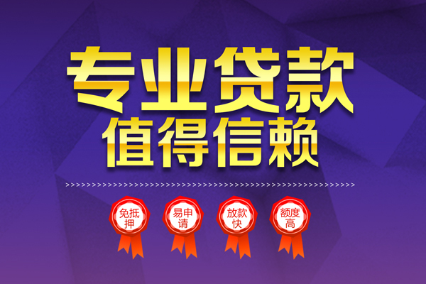 深圳光明抵押贷个人信用贷款