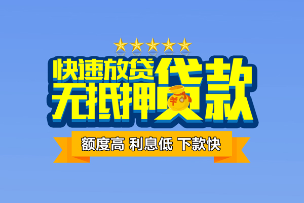 深圳光明抵押贷小额贷款当天放款