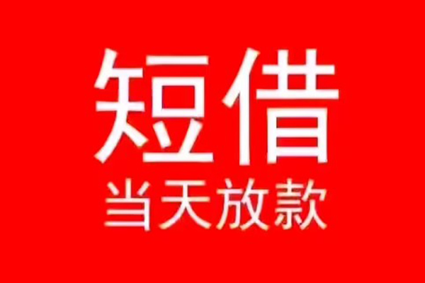 深圳光明抵押贷私人短借-深圳光明抵押贷靠谱私人借钱-深圳光明抵押贷个人上门借贷