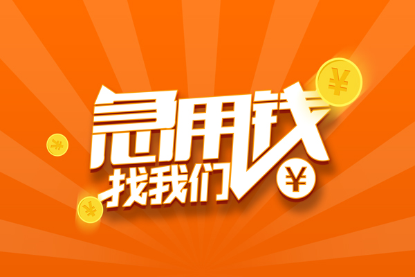 深圳光明抵押贷哪里可以信用贷款-深圳光明抵押贷私借户不考察-深圳光明抵押贷短借信贷
