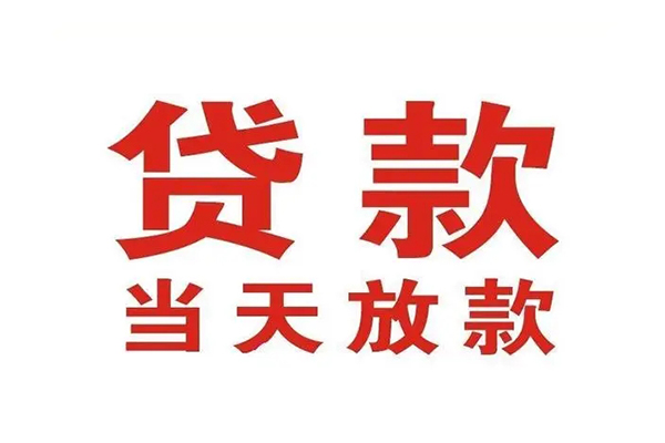 深圳光明抵押贷私人借钱短借微信号-深圳光明抵押贷个人上门小额贷款-深圳光明抵押贷贷款无抵押