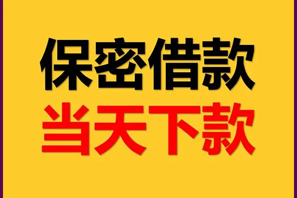 深圳光明抵押贷身份证办理贷款-深圳光明抵押贷民间短期私借借款-深圳光明抵押贷借款当天放款水钱