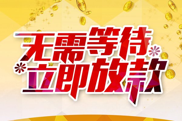 深圳光明抵押贷私人借钱-深圳光明抵押贷正规小额贷款-深圳光明抵押贷空放贷款