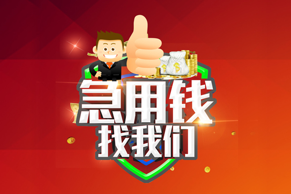 深圳光明抵押贷个人小额贷款-深圳光明抵押贷快速借钱-深圳光明抵押贷借钱急用