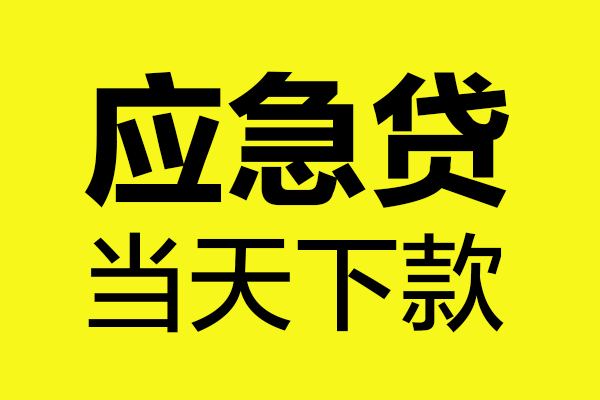深圳光明抵押贷信用贷款办理-深圳光明抵押贷个人贷款都有哪些-深圳光明抵押贷哪里可以小额贷款