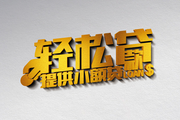 深圳光明抵押贷信用贷款网-深圳光明抵押贷个人身份证贷款-深圳光明抵押贷个人信用贷款