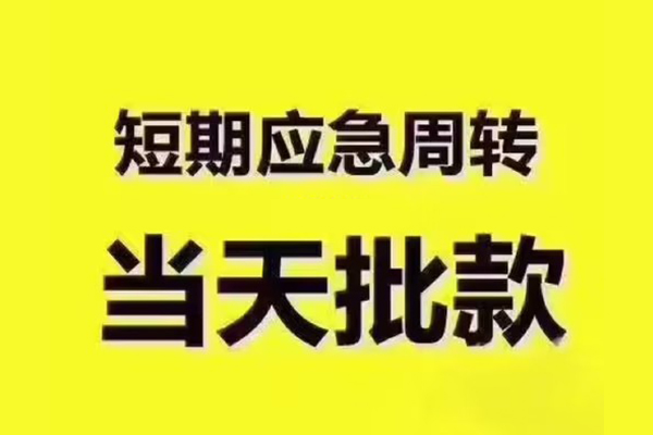 深圳光明抵押贷民间借贷当天放款-深圳光明抵押贷贷款个人贷款-深圳光明抵押贷个人放贷