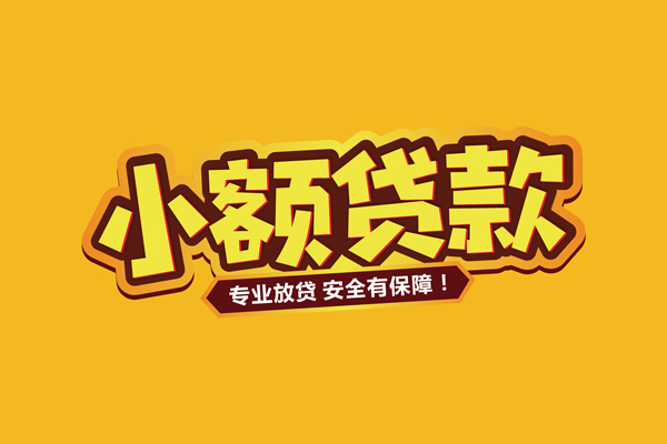 深圳光明抵押贷民间借贷无抵押-深圳光明抵押贷小额贷款不查征信-深圳光明抵押贷社保信用贷款