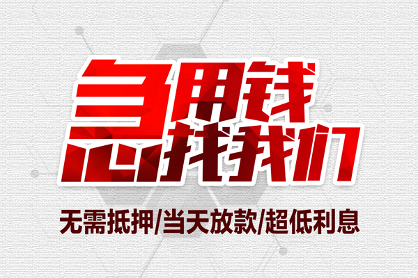 深圳光明抵押贷小额贷款官网-深圳光明抵押贷私借空放当场拿钱-深圳光明抵押贷借私借