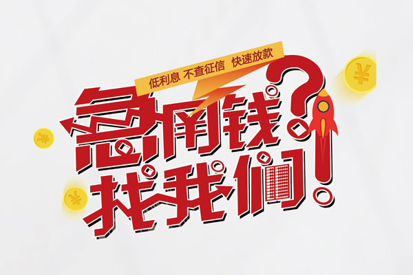 深圳光明抵押贷个人借钱-深圳光明抵押贷私借空放当场拿钱-深圳光明抵押贷民间借贷无视黑白
