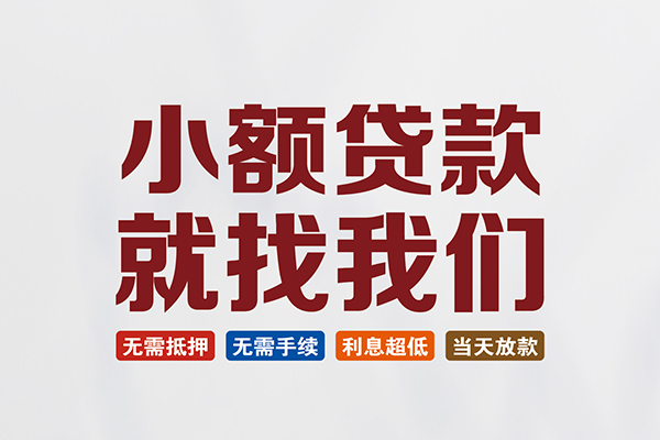 深圳光明抵押贷个人借钱电话