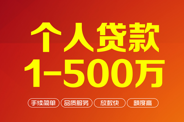 深圳光明抵押贷做生意贷款