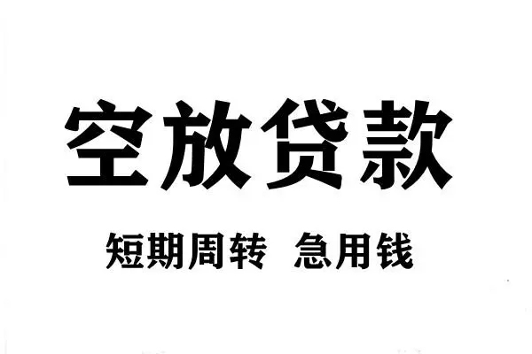 深圳光明抵押贷空放个人借钱-深圳光明抵押贷私人空放-深圳光明抵押贷正规个人借贷